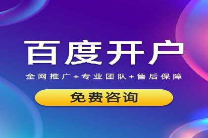 如何选择优质的百度推广代运营公司